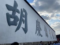 -胡雪岩故居