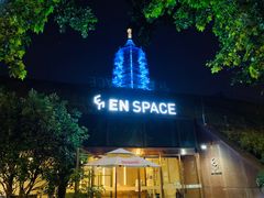 -EN SPACE恩空间