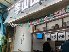 -李山山茶事(景枫店)