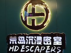 -荒岛实景沉浸密室(江汉路1店)