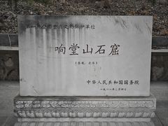-响堂山石窟-北响堂山石窟