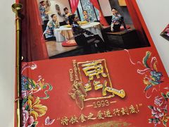 -东北人·东北菜(罗湖店)