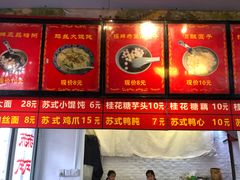 -大郎桥瑞陆糖粥(小太平巷店)