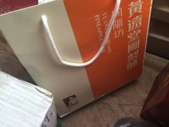-黄远堂凤梨酥·伴手礼(中山路六店)