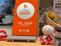 -一豚轩·烧鸟·豚骨拉面(五四路店)