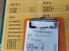 -下村新强记烧鹅店