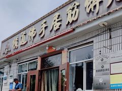 -横道佛手居筋饼店