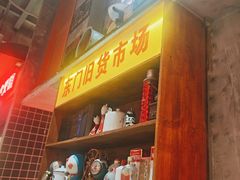 -江北北火锅馆·公路夜市(魏公村店)