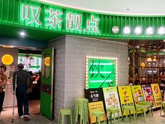 -叹茶靓点·粤式餐厅·全天茶市(石井万民广场店)