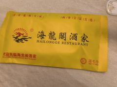 -海龙阁酒家·37年老字号粤菜(保利广场店)