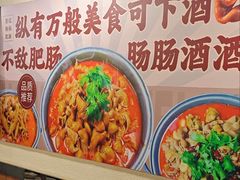 -彭记铁锅肥肠(东四总店)