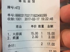 账单-德泓面馆(颐高店)