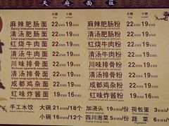 -天府面庄(天平路店)