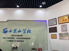 -小昆山驾校·基地自营(松江大学城实体店)