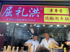 -屈礼洪