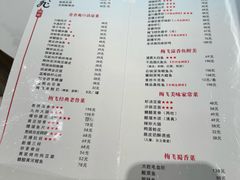 菜单-梅飞酒家(桑园路店)