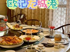 -欧记·龙城港(欣都店)