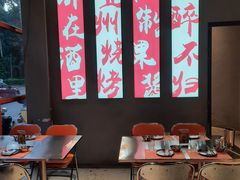 -酒里·宜州果酱烧烤(葛村店)