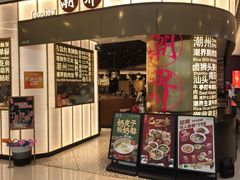 -潮界(虹桥新天地店)