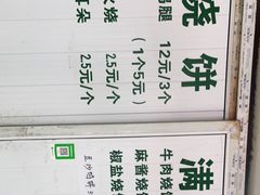 -满记烧饼(牛街东里小区一区店)