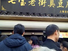 门面-七宝老街臭豆腐