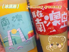 -南澳岛打卡果汁冰公司