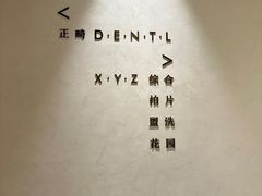 -齐玉齿科JADENTAL
