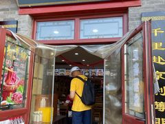 -地安门包子铺(地安门店)