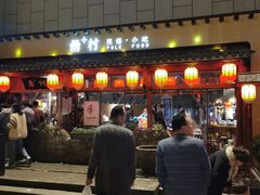门面-罍+村卤菜摊(罍街店)