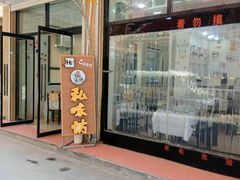 门面-四海蒸鲜蒸汽海鲜自助(北戴河店)