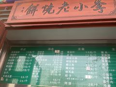 -李小老烧饼(常营民族家园店)