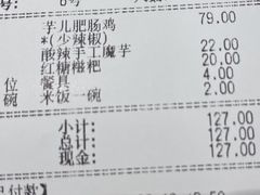-汉·鲜味人知(陈家营店)