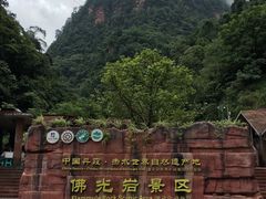 -赤水丹霞旅游区·佛光岩