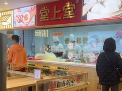 -堂上堂(益民街店)