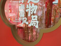 -和平大悦城