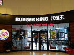 门面-汉堡王(梅村服务区南店)