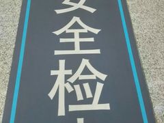 -深圳宝安国际机场