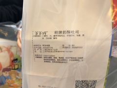 -爸爸糖手工吐司(上海五角场万达店)