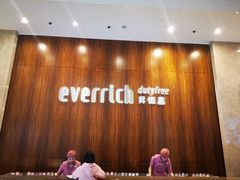 -升恒昌免税商店(桃园国际机场店)