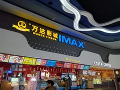 -万达影城(金牛万达广场激光IMAX店)
