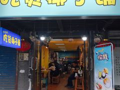 门面-志龙皇冠吃货椰子铺