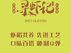 -寻虾记(小寨店)