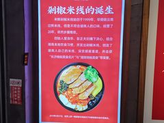 -米鲜剁椒米线(梅溪湖店)