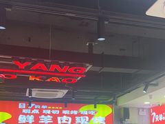 -古彭7只羊·徐州烧烤(旗舰店)