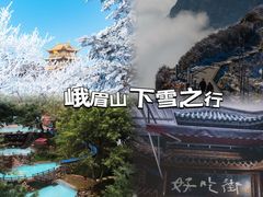 -峨眉山风景名胜区