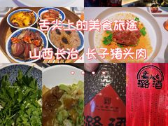 -潞州宴·长治人的会客厅(长兴北路店)