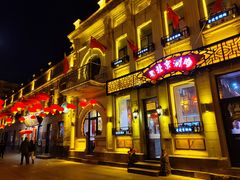 -中华巴洛克风情街