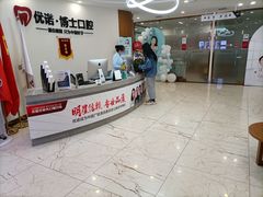 -优诺口腔·VIP尊享中心(爱建机构)