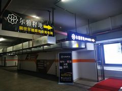 -尔雅释地足道SPA·旗舰店