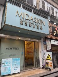 -MIDA蜜哒•科技逆龄美肤连锁